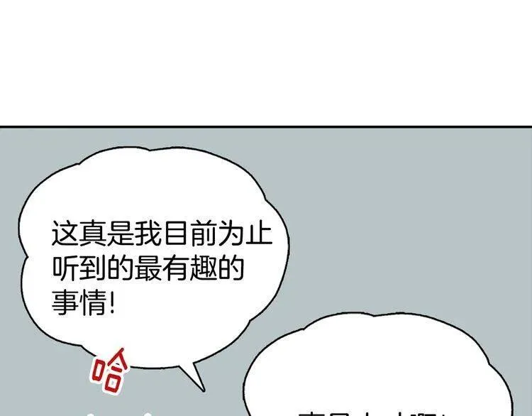 第31话 撩不动的女孩 第69页