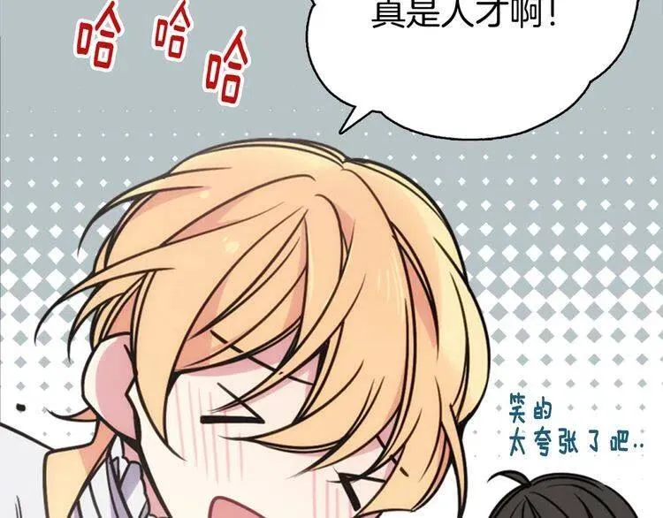 第31话 撩不动的女孩 第70页