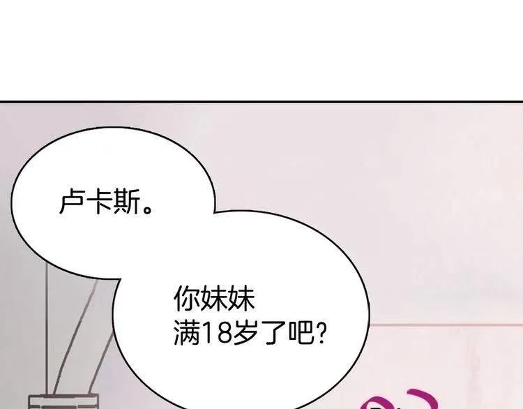 第31话 撩不动的女孩 第75页