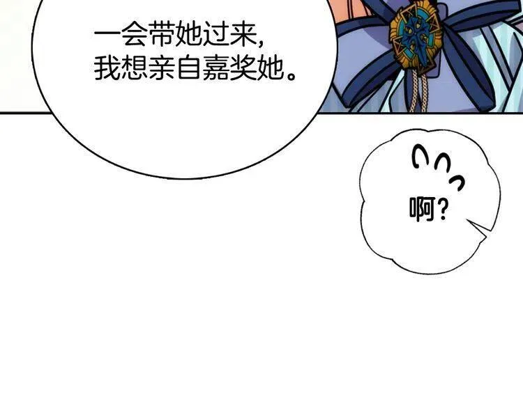 第31话 撩不动的女孩 第79页