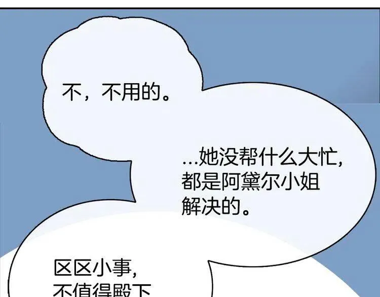 第31话 撩不动的女孩 第80页