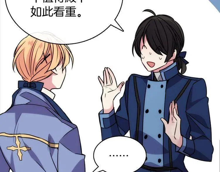 第31话 撩不动的女孩 第81页