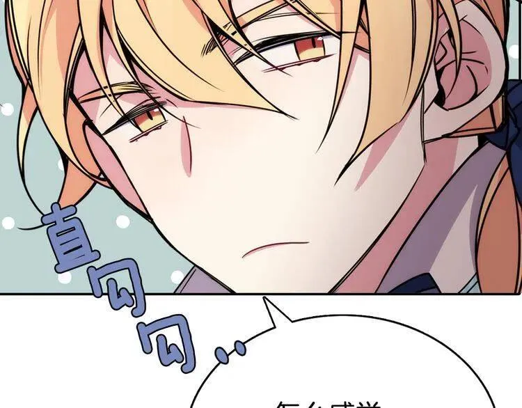 第31话 撩不动的女孩 第83页