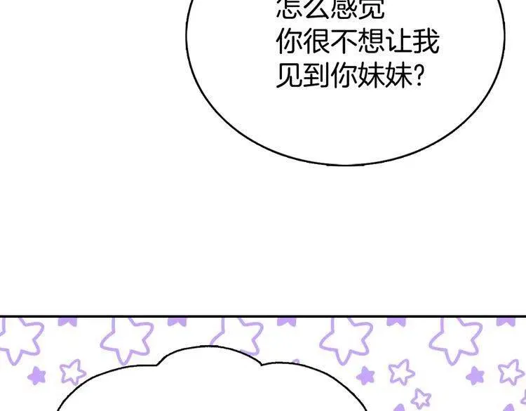 第31话 撩不动的女孩 第84页