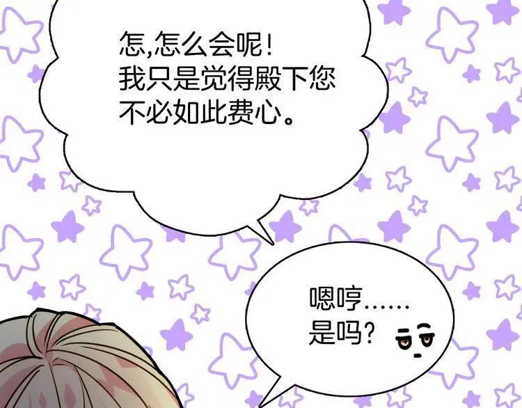 第31话 撩不动的女孩 第85页