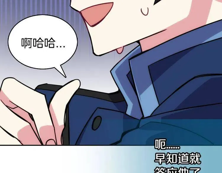 第31话 撩不动的女孩 第88页