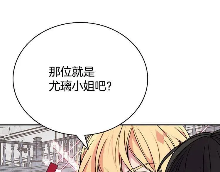 第31话 撩不动的女孩 第90页