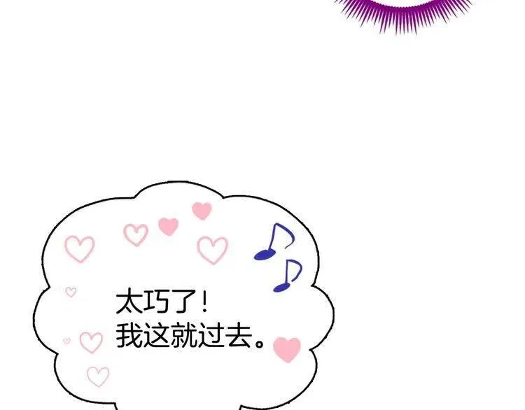 第31话 撩不动的女孩 第92页