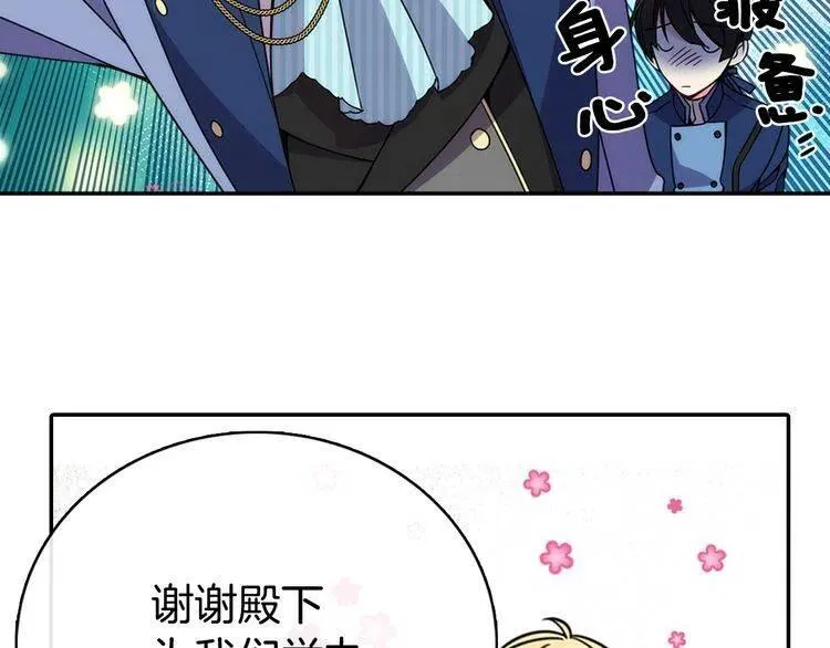 第31话 撩不动的女孩 第96页