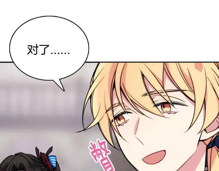 第31话 撩不动的女孩 第99页