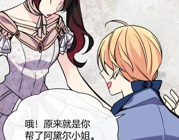 第31话 撩不动的女孩 第104页