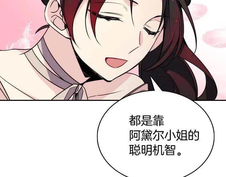 第31话 撩不动的女孩 第109页