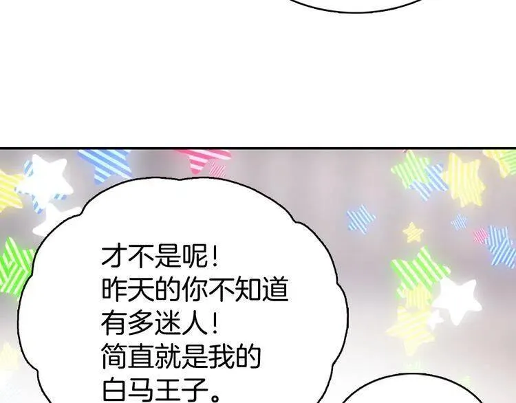 第31话 撩不动的女孩 第110页