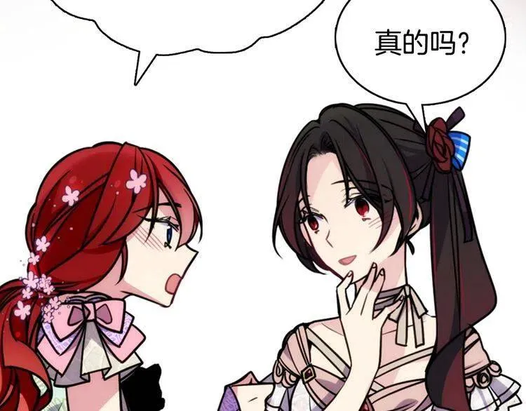 第31话 撩不动的女孩 第111页