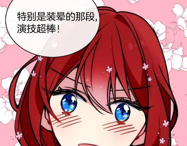 第31话 撩不动的女孩 第113页