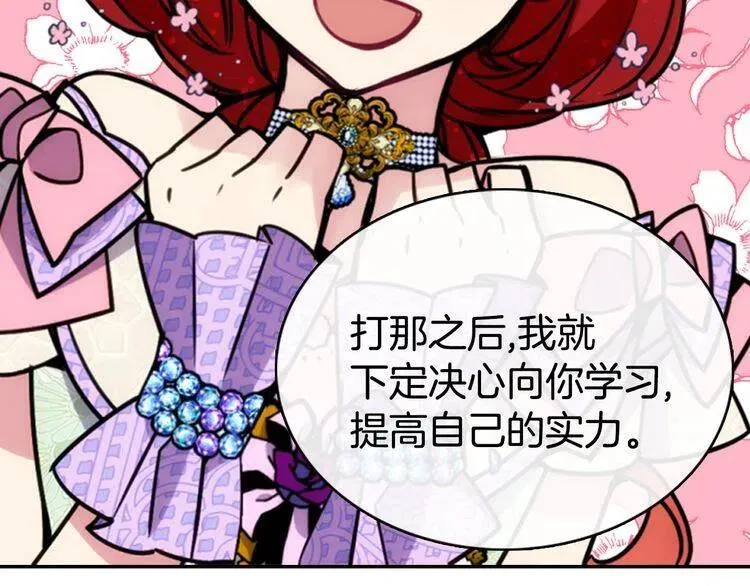 第31话 撩不动的女孩 第114页