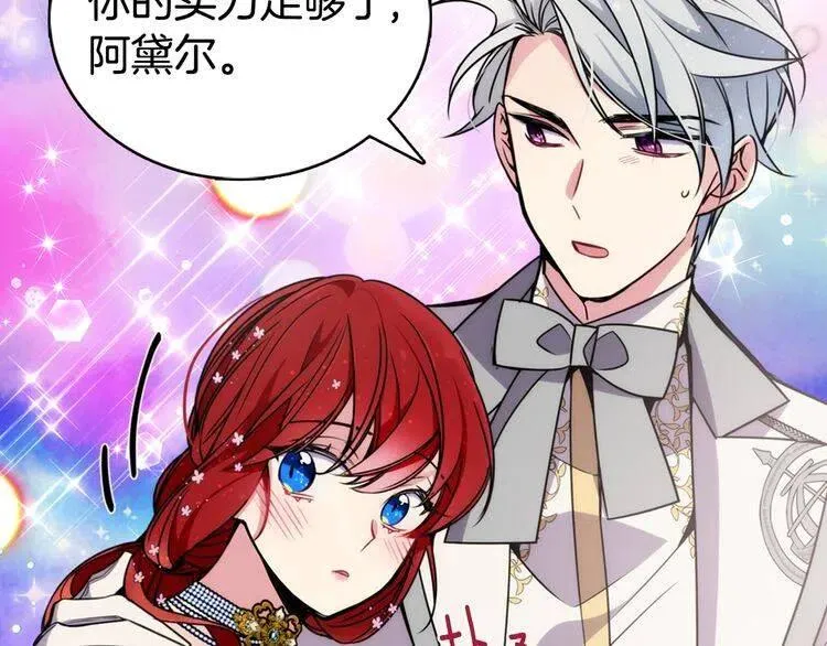 第31话 撩不动的女孩 第121页