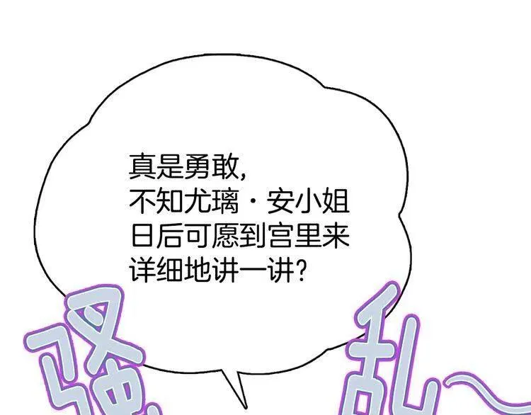 第31话 撩不动的女孩 第123页