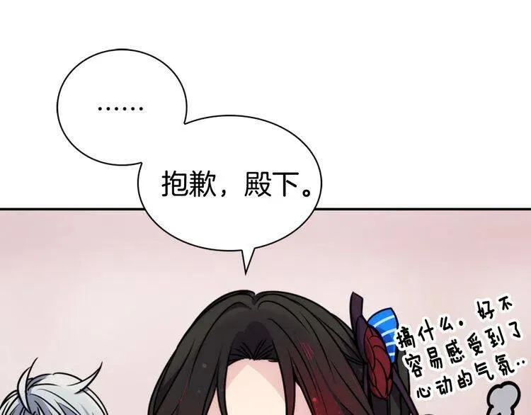 第31话 撩不动的女孩 第125页