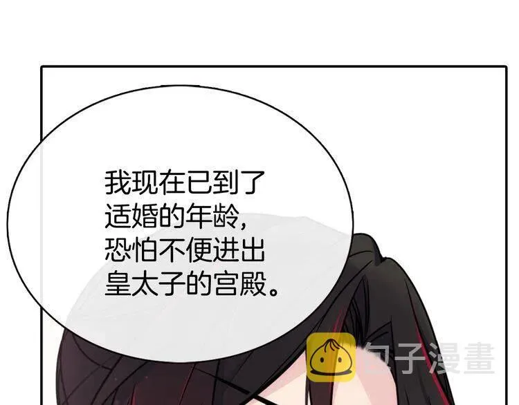 第32话 公爵的演技 第4页