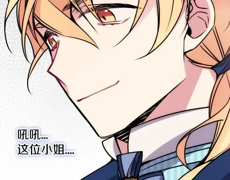 第32话 公爵的演技 第7页