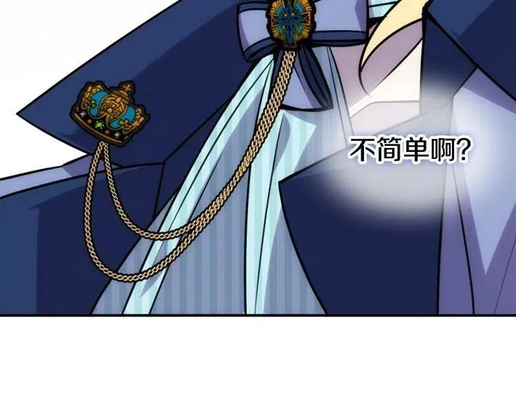第32话 公爵的演技 第8页