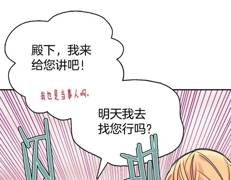 第32话 公爵的演技 第14页