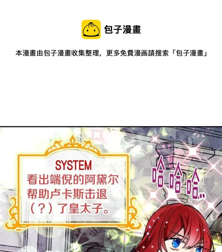 第32话 公爵的演技 第23页
