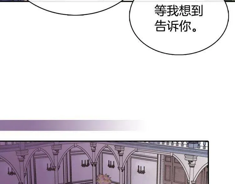 第32话 公爵的演技 第25页