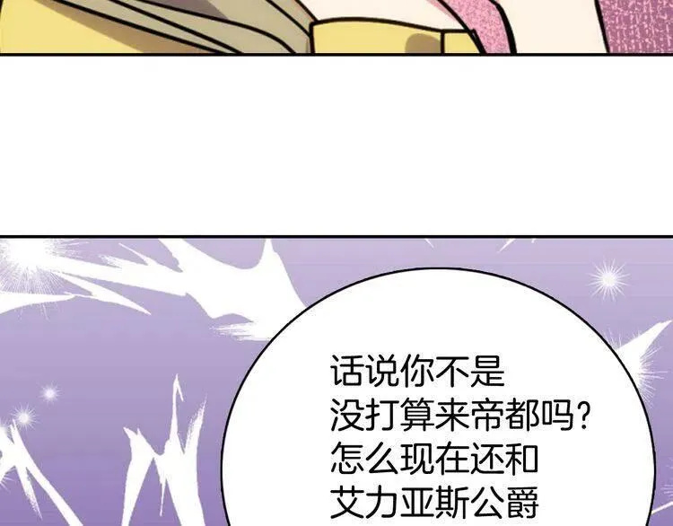 第32话 公爵的演技 第40页
