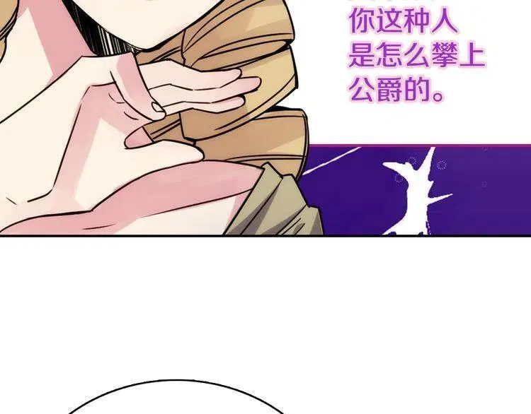 第32话 公爵的演技 第42页