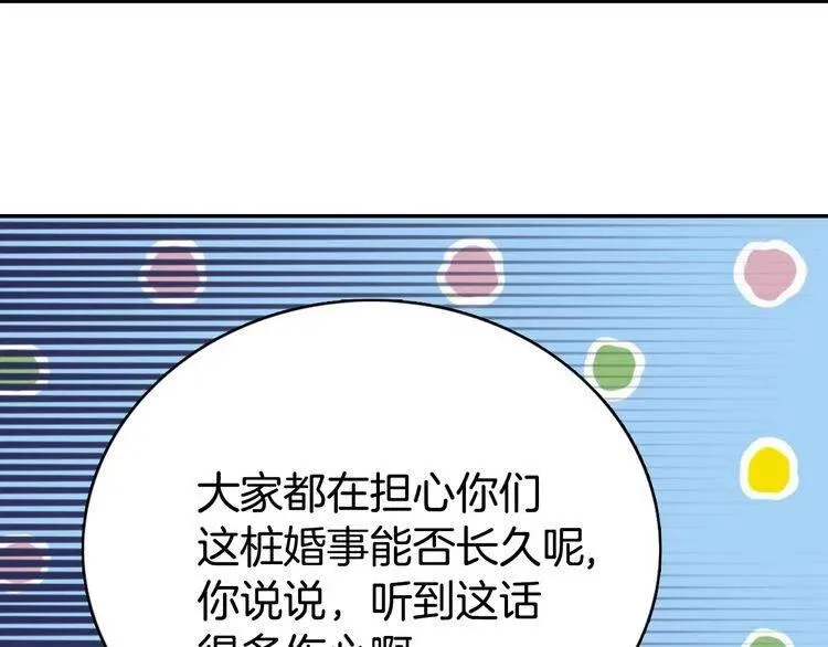 第32话 公爵的演技 第45页