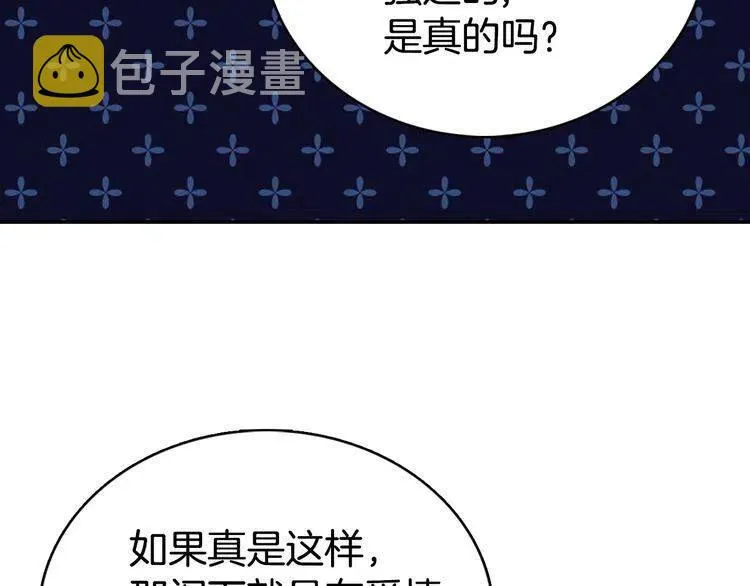 第32话 公爵的演技 第52页