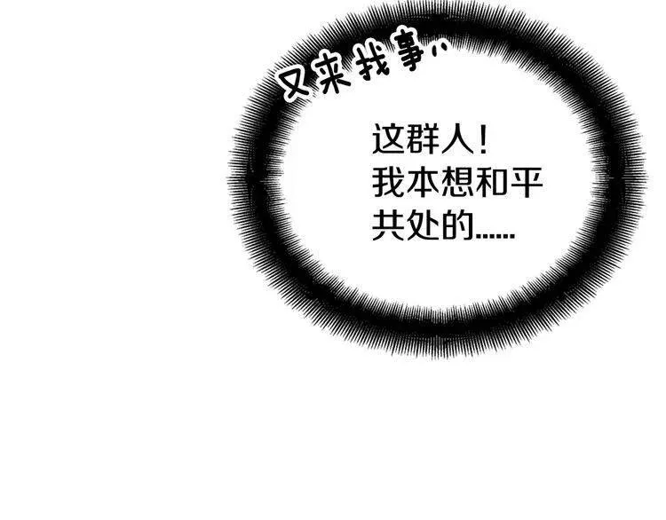 第32话 公爵的演技 第54页