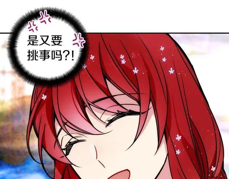 第32话 公爵的演技 第55页