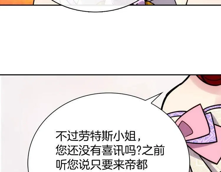 第32话 公爵的演技 第57页