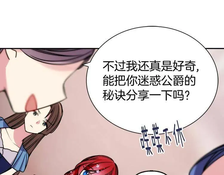 第32话 公爵的演技 第63页