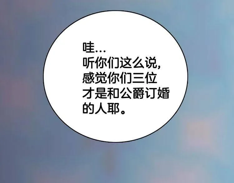 第32话 公爵的演技 第66页