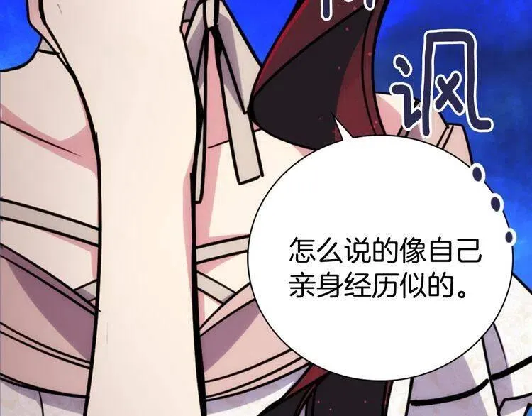 第32话 公爵的演技 第69页