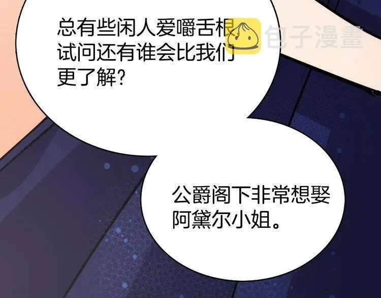 第32话 公爵的演技 第74页