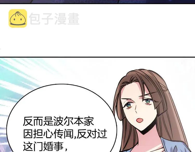 第32话 公爵的演技 第75页
