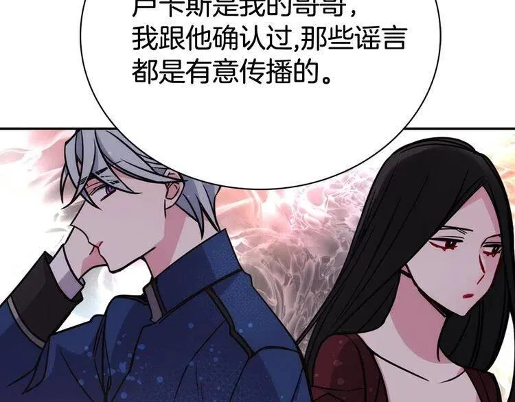 第32话 公爵的演技 第81页