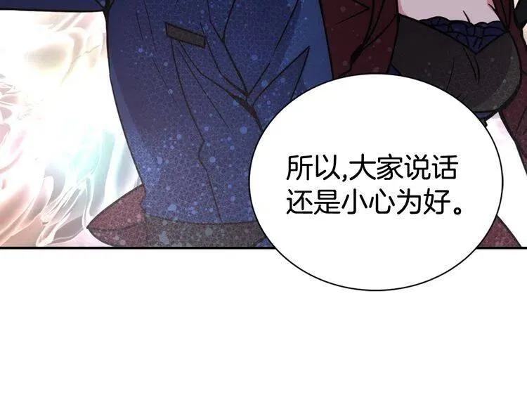 第32话 公爵的演技 第82页