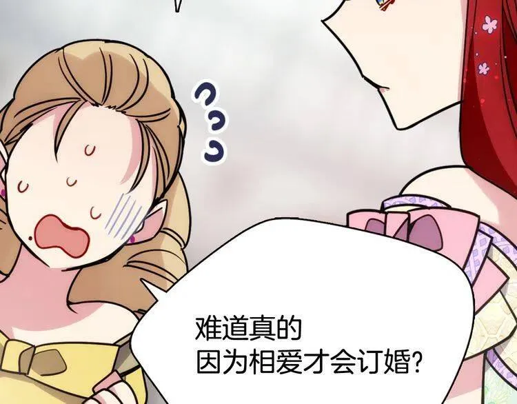 第32话 公爵的演技 第84页