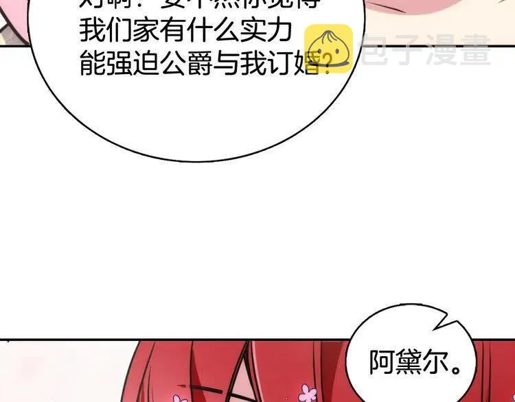 第32话 公爵的演技 第87页