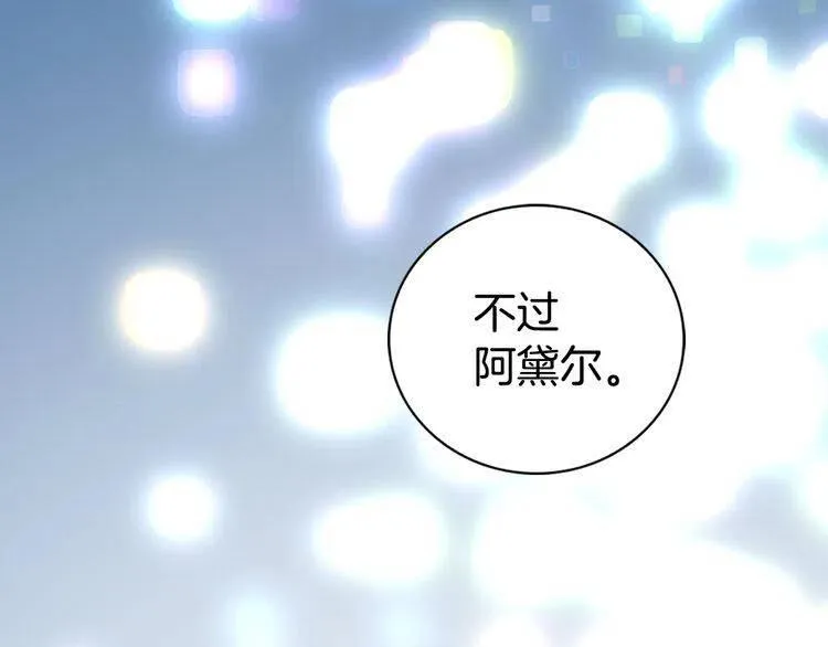 第32话 公爵的演技 第106页