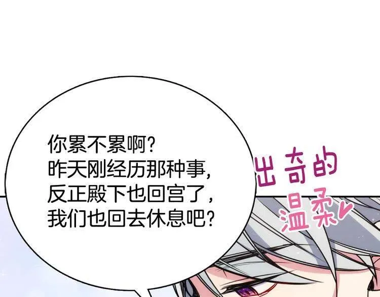 第32话 公爵的演技 第108页