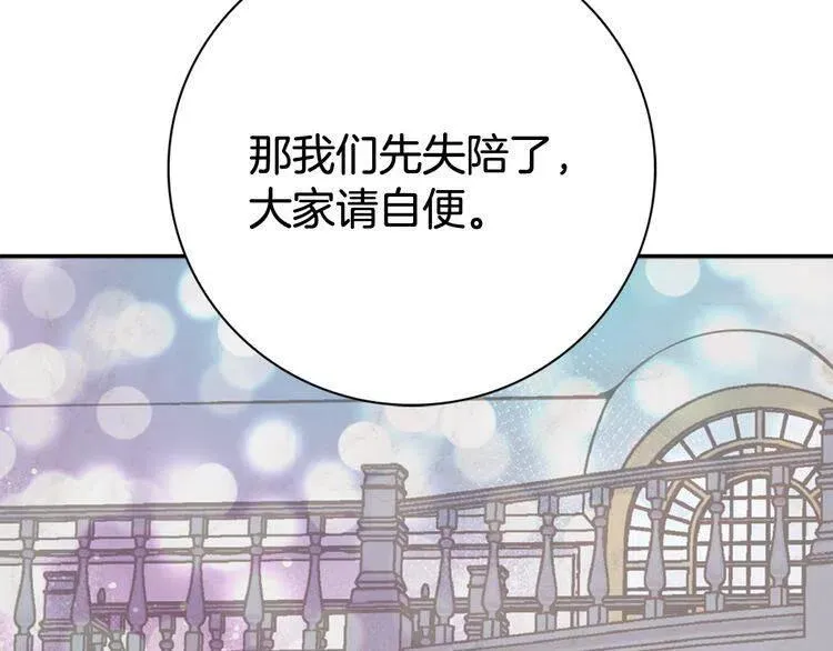 第32话 公爵的演技 第118页