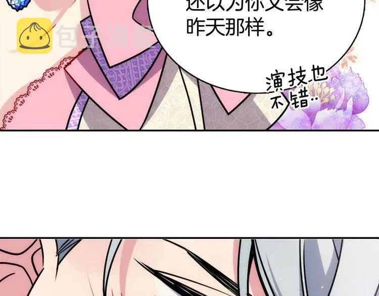 第32话 公爵的演技 第124页