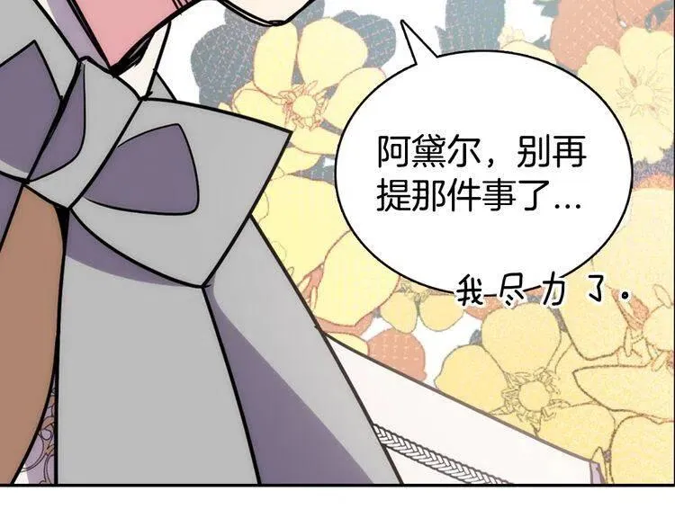 第32话 公爵的演技 第126页